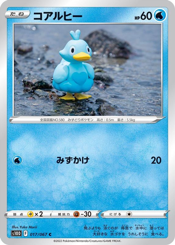 Ducklett (Japanese) - 017/067 - Common