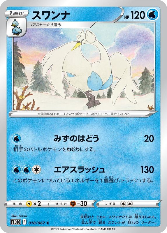 Swanna (Japanese) - 018/067 - Common