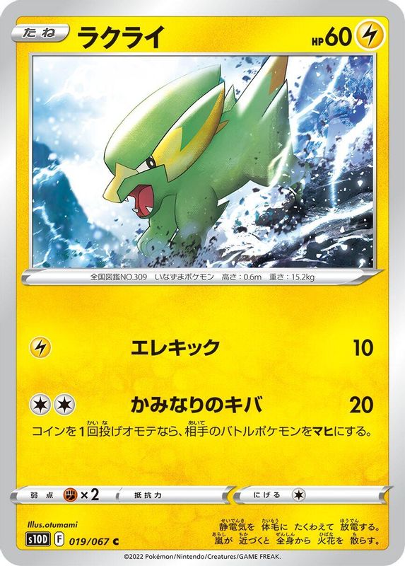 Electrike (Japanese) - 019/067 - Common