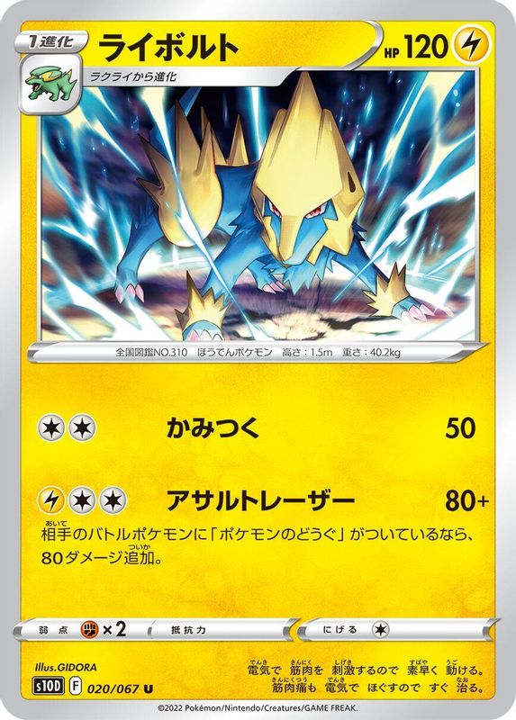 Manectric (Japanese) - 020/067 - Uncommon