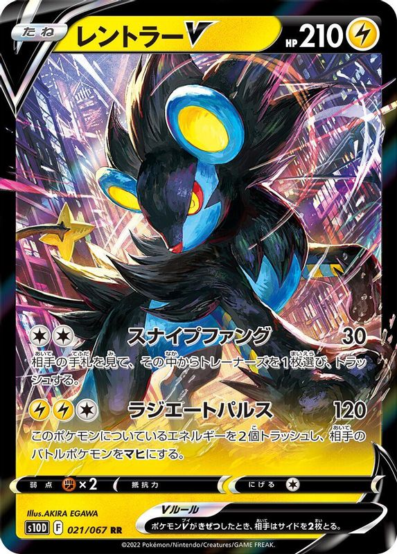 Luxray V (Japanese) - 021/067 - Double Rare