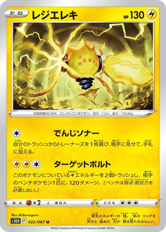 Regieleki (Japanese) - 022/067 - Uncommon