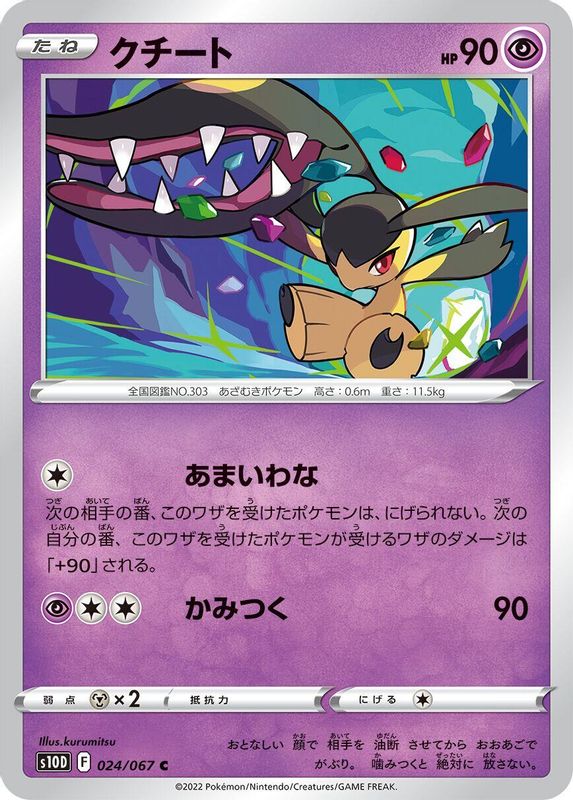 Mawile (Japanese) - 024/067 - Common