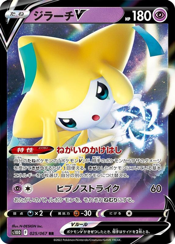 Jirachi V (Japanese) - 025/067 - Double Rare