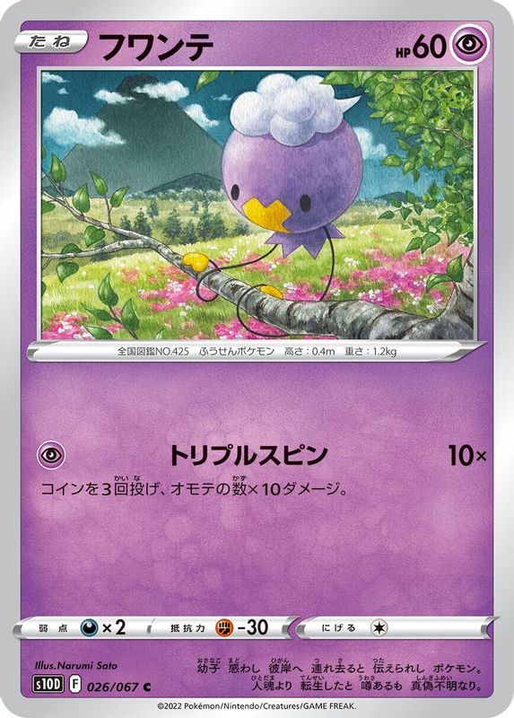 Drifloon (Japanese) - 026/067 - Common