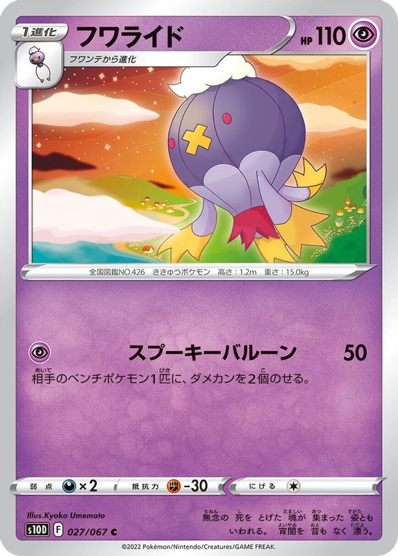 Drifblim (Japanese) - 027/067 - Common