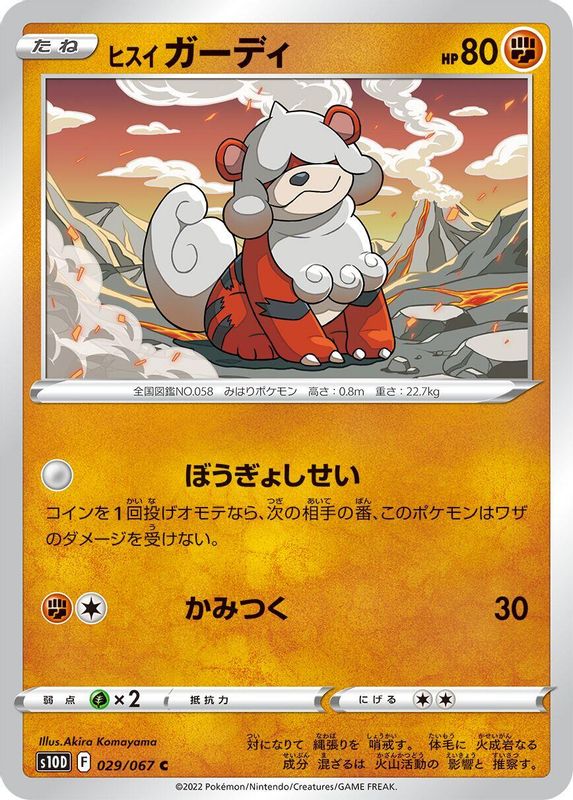 Hisuian Growlithe (Japanese) - 029/067 - Common