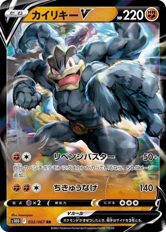 Machamp V (Japanese) - 032/067 - Double Rare