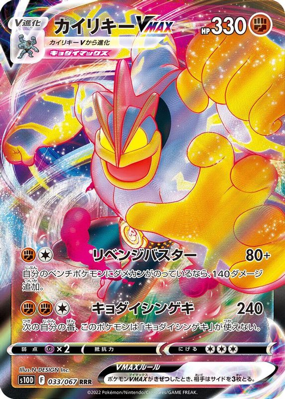 Machamp VMAX (Japanese) - 033/067 - Triple Rare