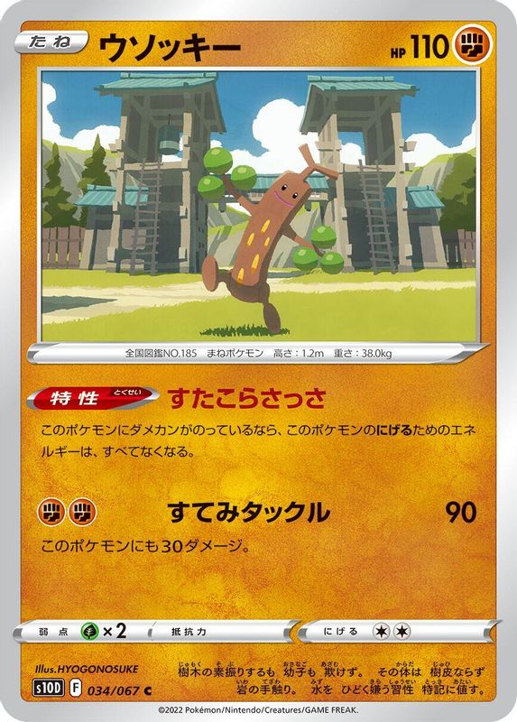Sudowoodo (Japanese) - 034/067 - Common