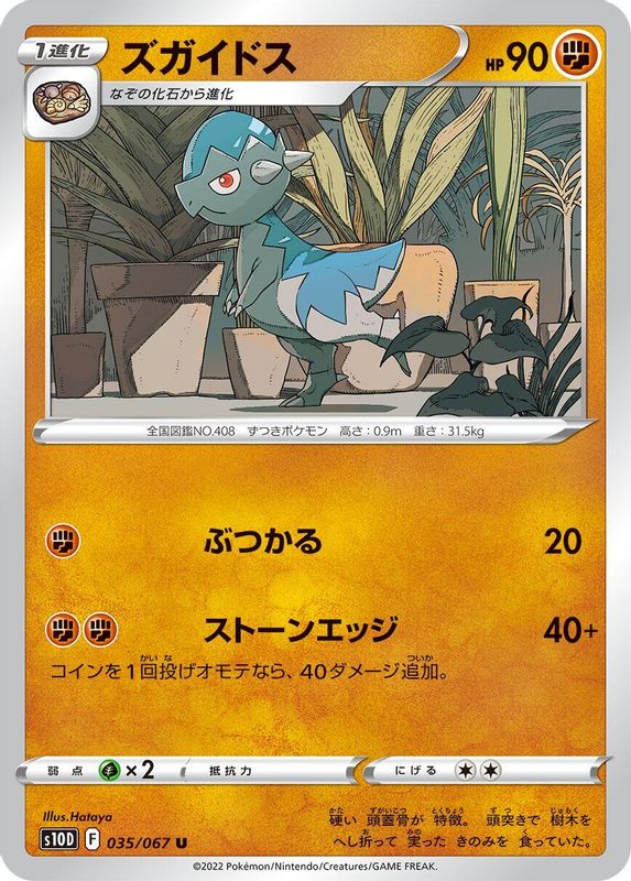 Cranidos (Japanese) - 035/067 - Uncommon