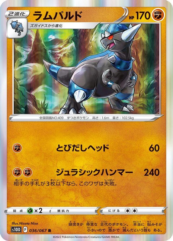 Rampardos (Japanese) - 036/067 - Rare
