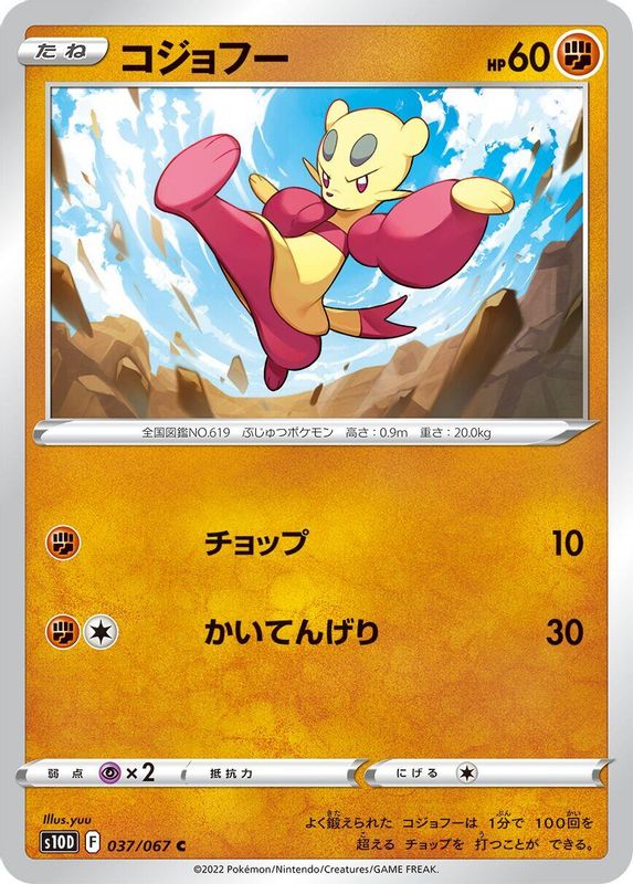 Mienfoo (Japanese) - 037/067 - Common