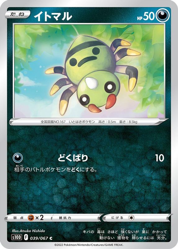 Spinarak (Japanese) - 039/067 - Common