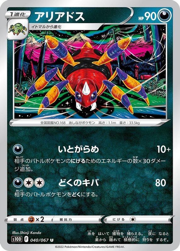 Ariados (Japanese) - 040/067 - Uncommon