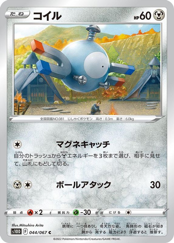 Magnemite (Japanese) - 044/067 - Common