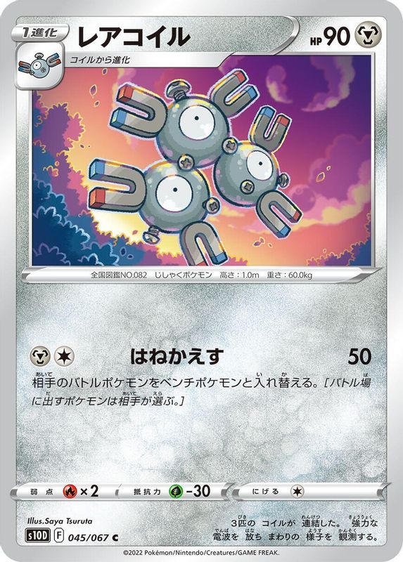 Magneton (Japanese) - 045/067 - Common