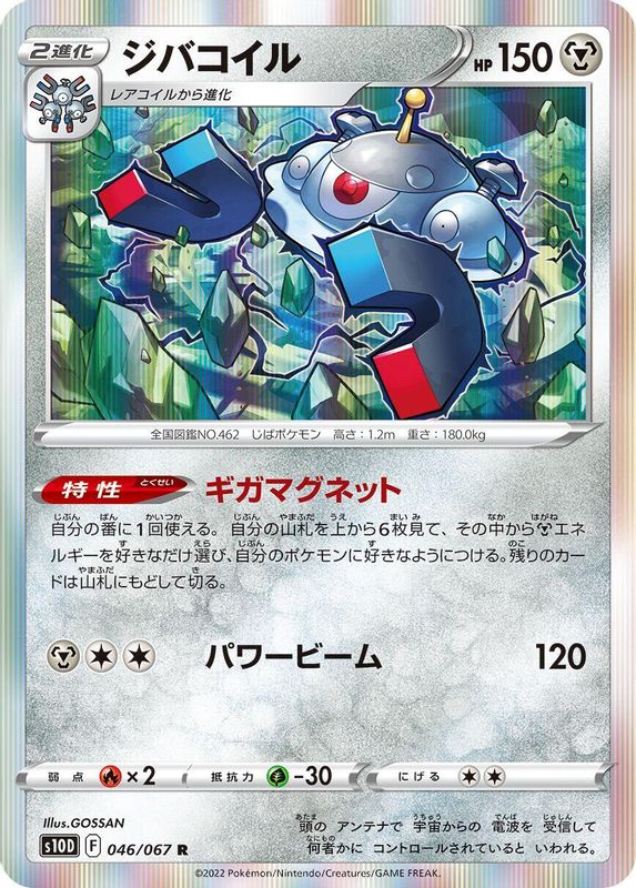 Magnezone (Japanese) - 046/067 - Rare