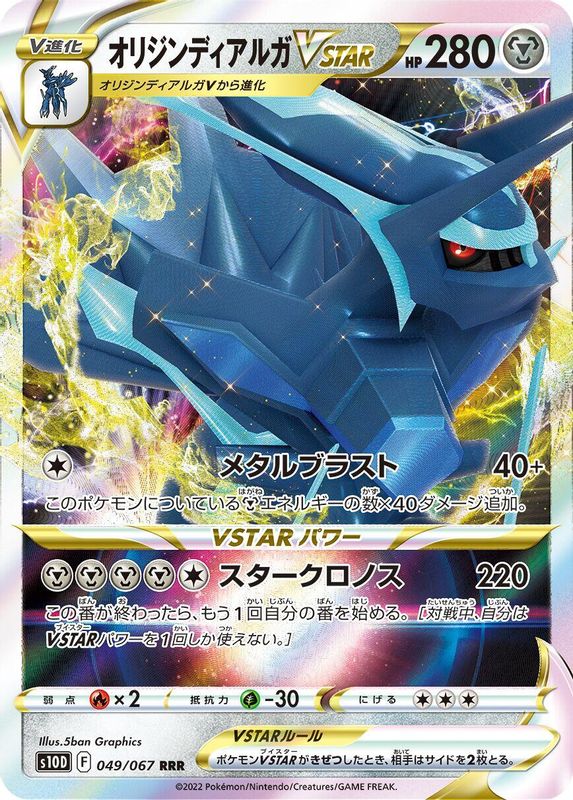 Origin Forme Dialga VSTAR (Japanese) - 049/067 - Triple Rare