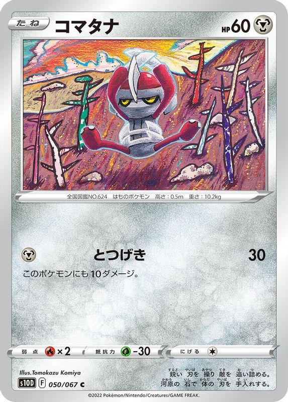 Pawniard (Japanese) - 050/067 - Common
