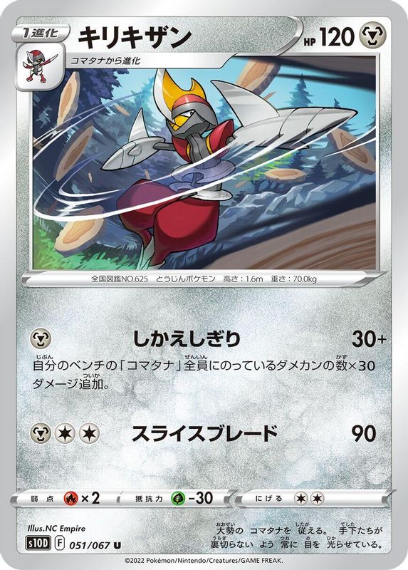 Bisharp (Japanese) - 051/067 - Uncommon