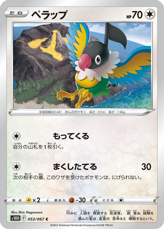 Chatot (Japanese) - 053/067 - Common