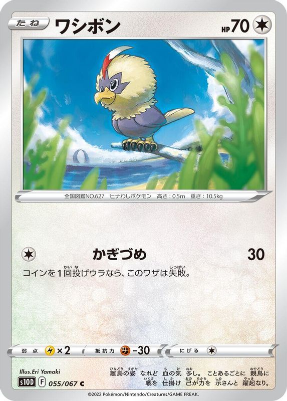 Rufflet (Japanese) - 055/067 - Common