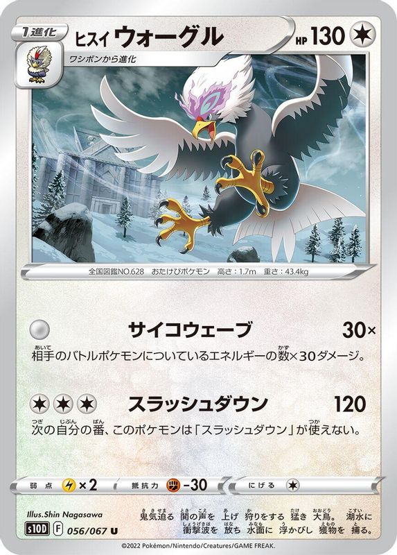 Hisuian Braviary (Japanese) - 056/067 - Uncommon