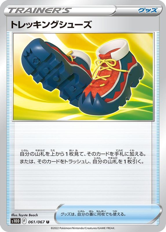 Trekking Shoes (Japanese) - 061/067 - Uncommon