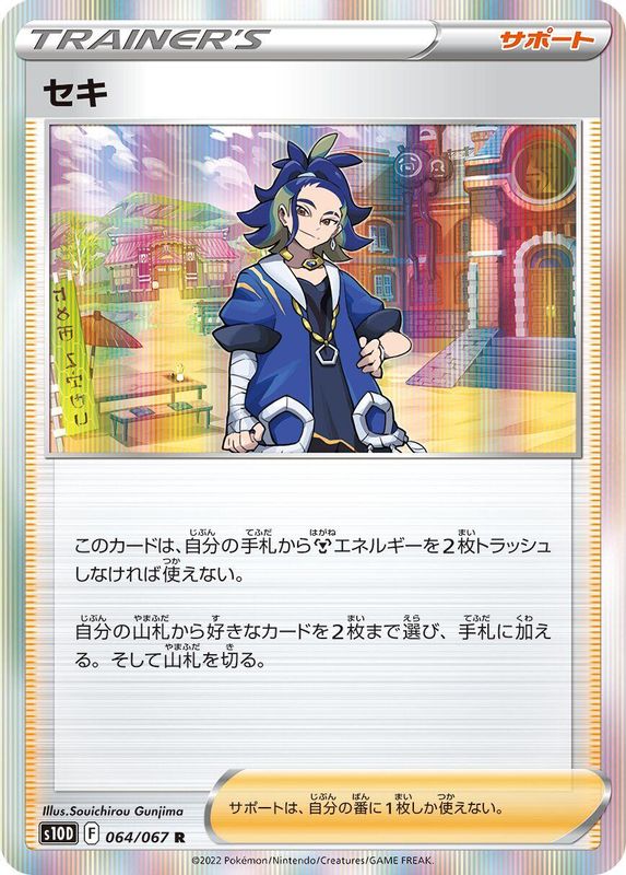Adaman (Japanese) - 064/067 - Rare