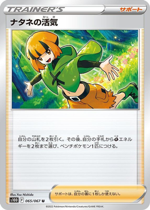 Gardenia's Vigor (Japanese) - 065/067 - Uncommon