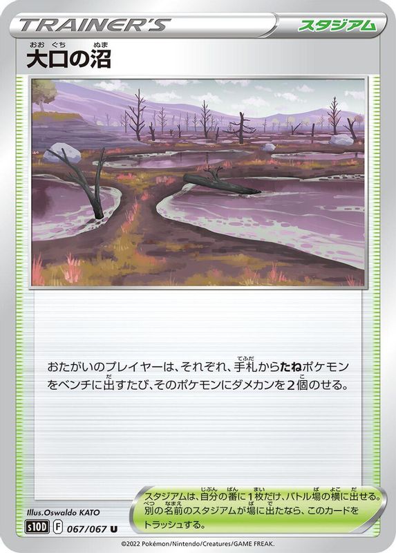 Gapejaw Bog (Japanese) - 067/067 - Uncommon