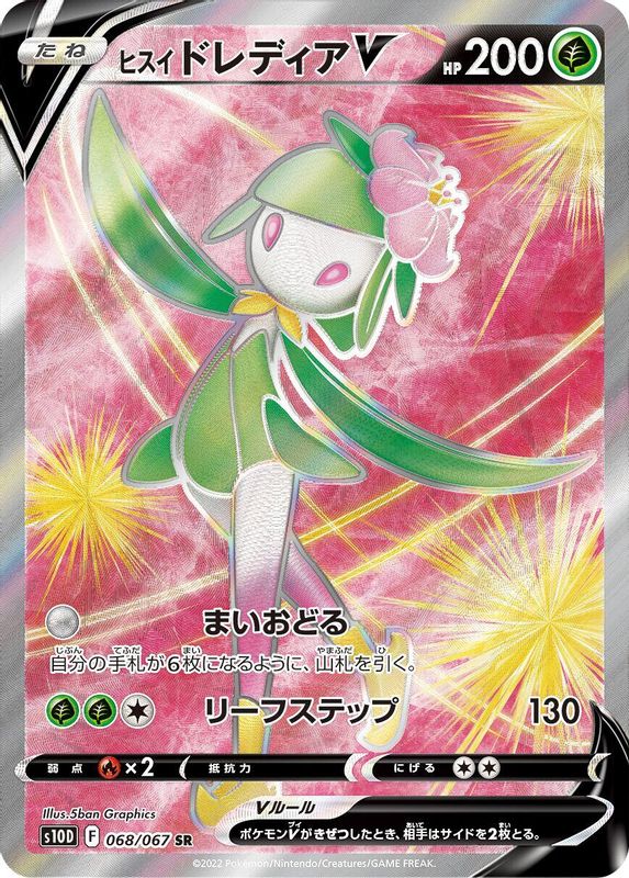 Hisuian Lilligant V (Japanese) - 068/067 - Super Rare