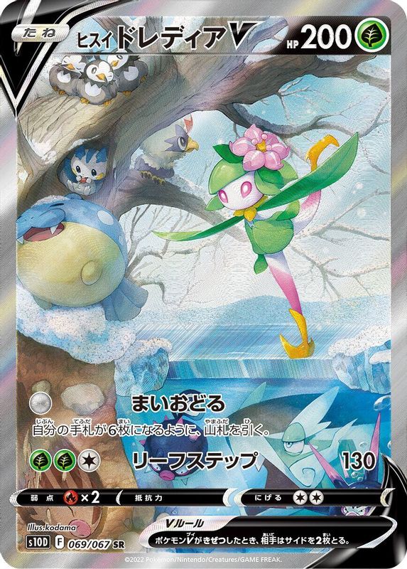 Hisuian Lilligant V (Japanese) - 069/067 - Super Rare