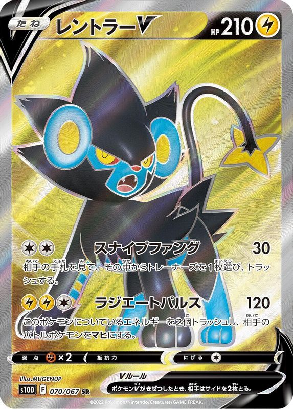 Luxray V (Japanese) - 070/067 - Super Rare
