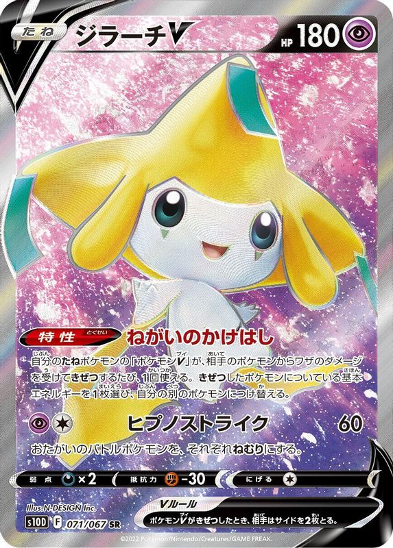 Jirachi V (Japanese) - 071/067 - Super Rare