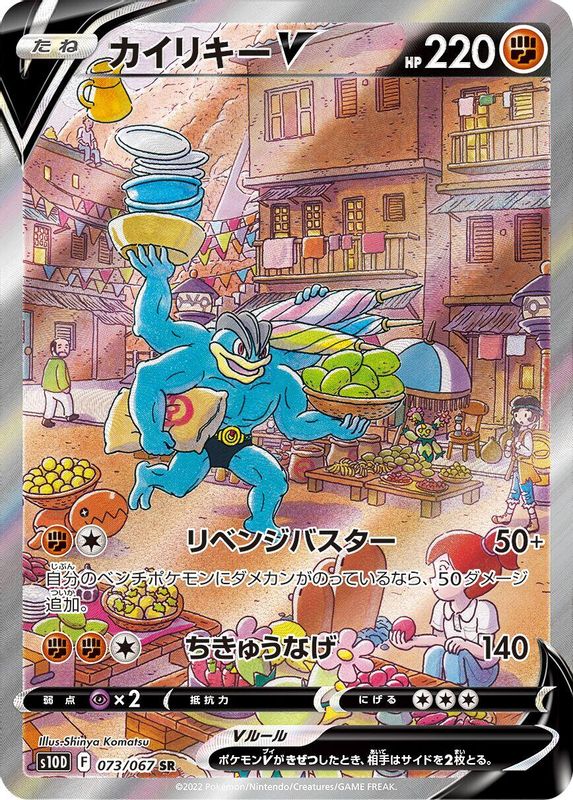 Machamp V (Japanese) - 073/067 - Super Rare