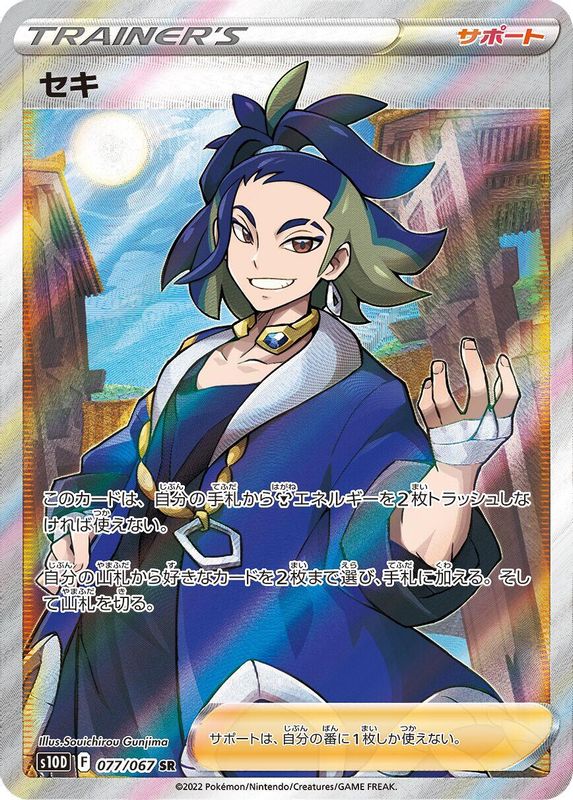 Adaman (Japanese) - 077/067 - Super Rare