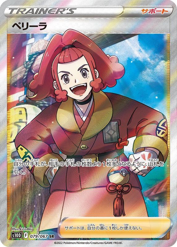 Zisu (Japanese) - 079/067 - Super Rare
