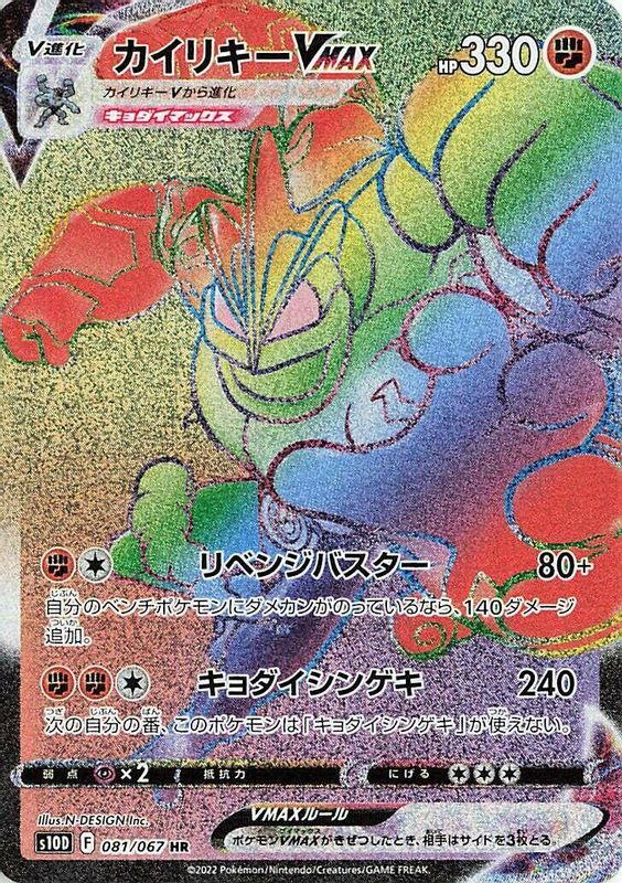 Machamp VMAX (Japanese) - 081/067 - Hyper Rare