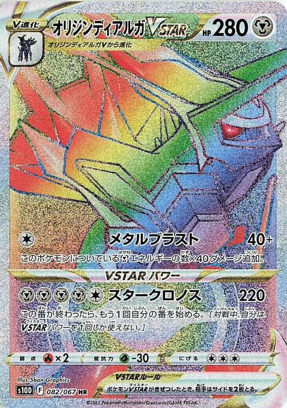 Origin Forme Dialga VSTAR (Japanese) - 082/067 - Hyper Rare
