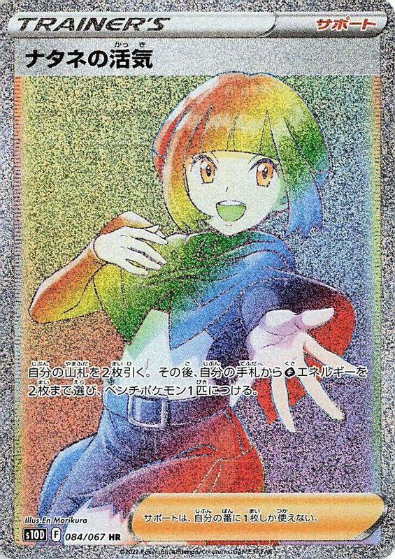 Gardenia's Vigor (Japanese) - 084/067 - Hyper Rare