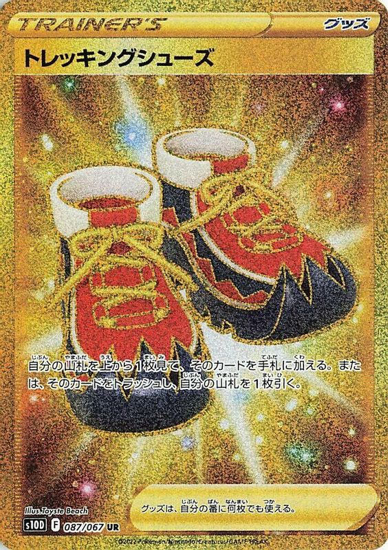 Trekking Shoes (Japanese) - 087/067 - Ultra Rare