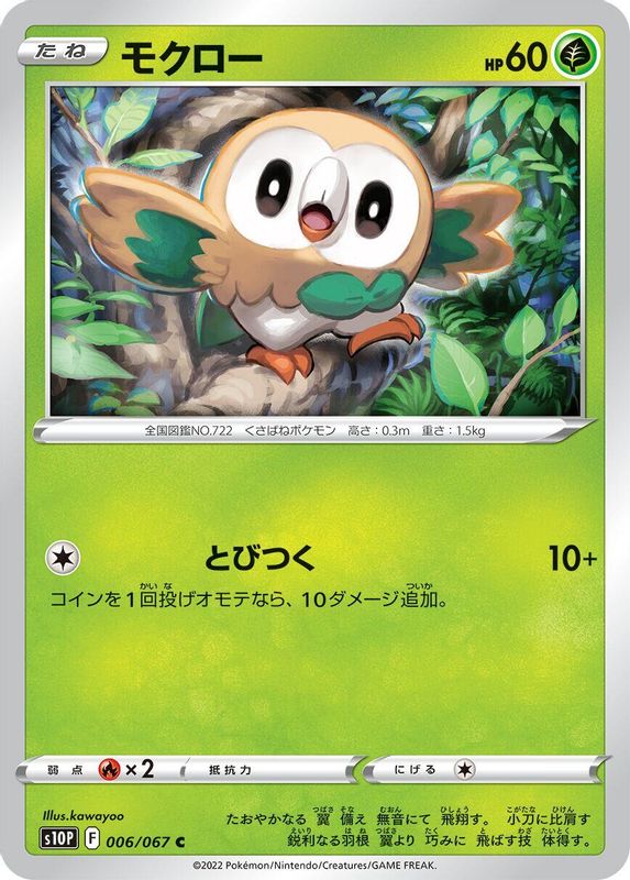 Rowlet (Japanese) - 006/067 - Common
