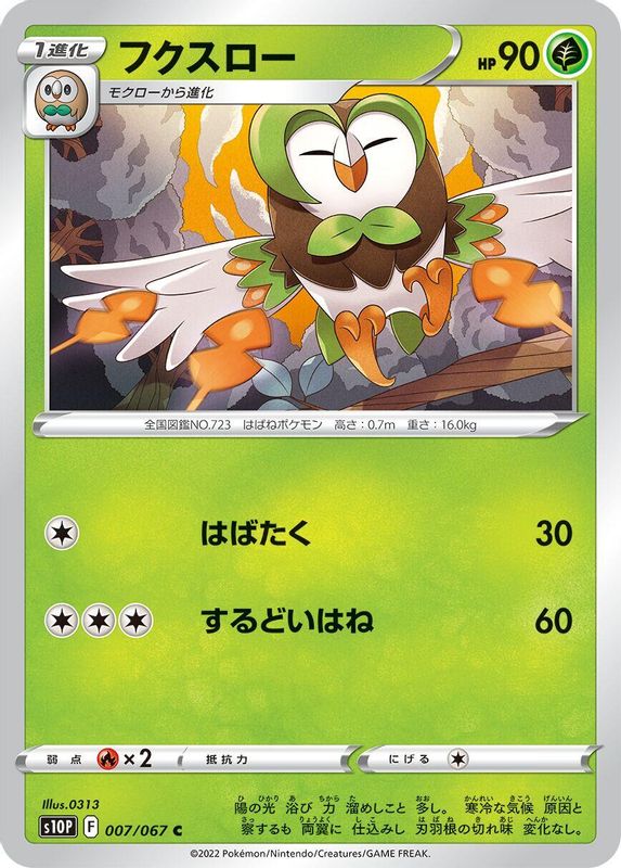 Dartrix (Japanese) - 007/067 - Common
