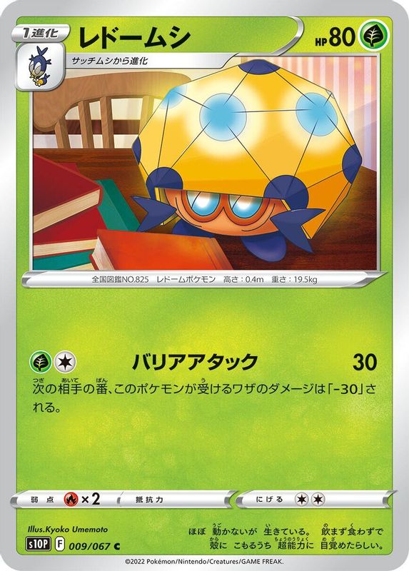 Dottler (Japanese) - 009/067 - Common