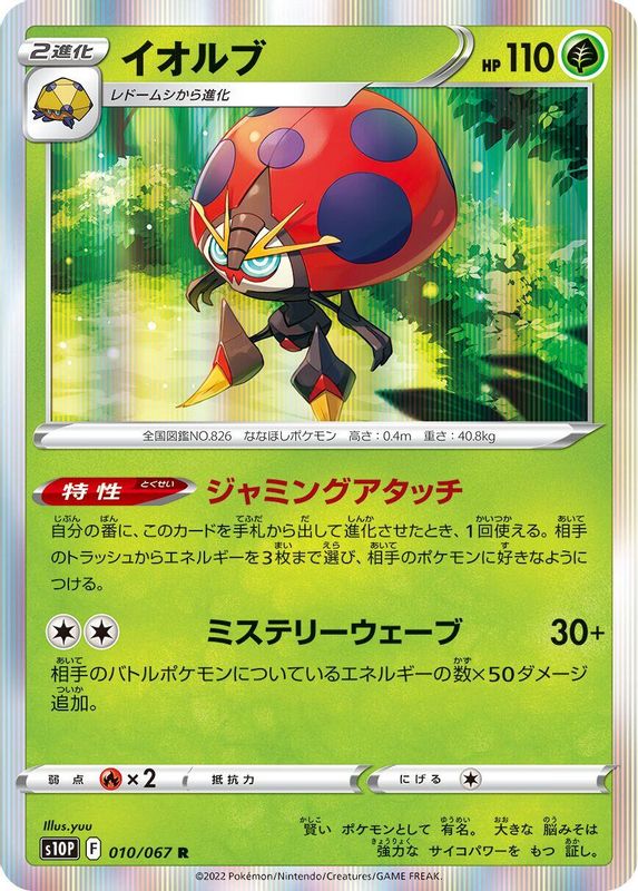 Orbeetle (Japanese) - 010/067 - Rare