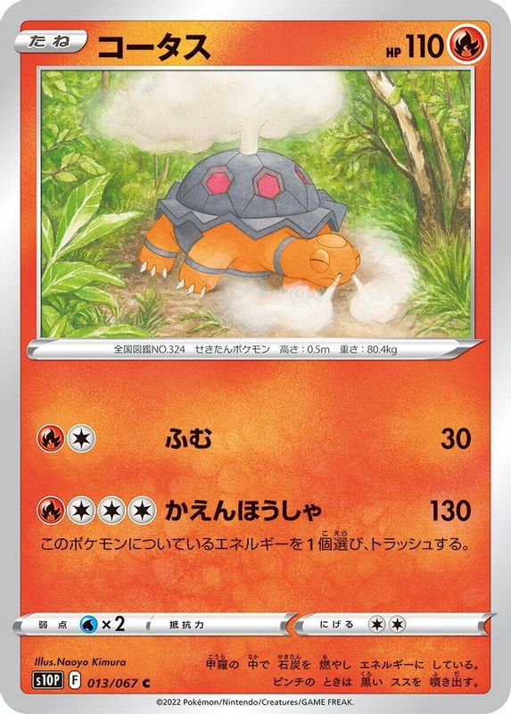Torkoal (Japanese) - 013/067 - Common