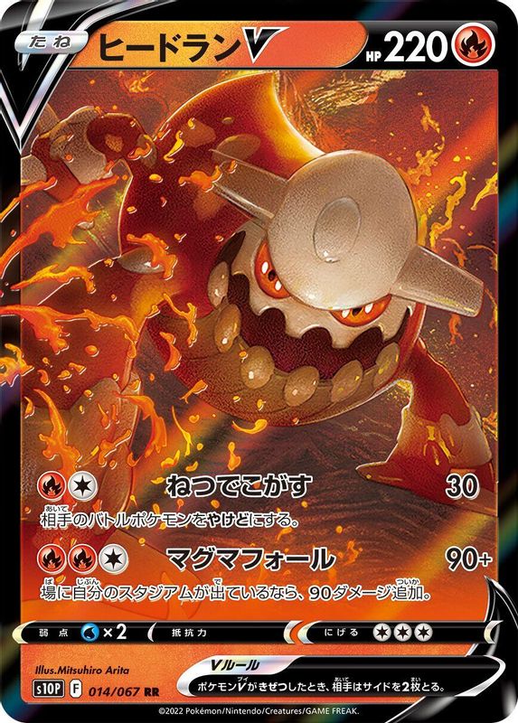 Heatran V (Japanese) - 014/067 - Double Rare