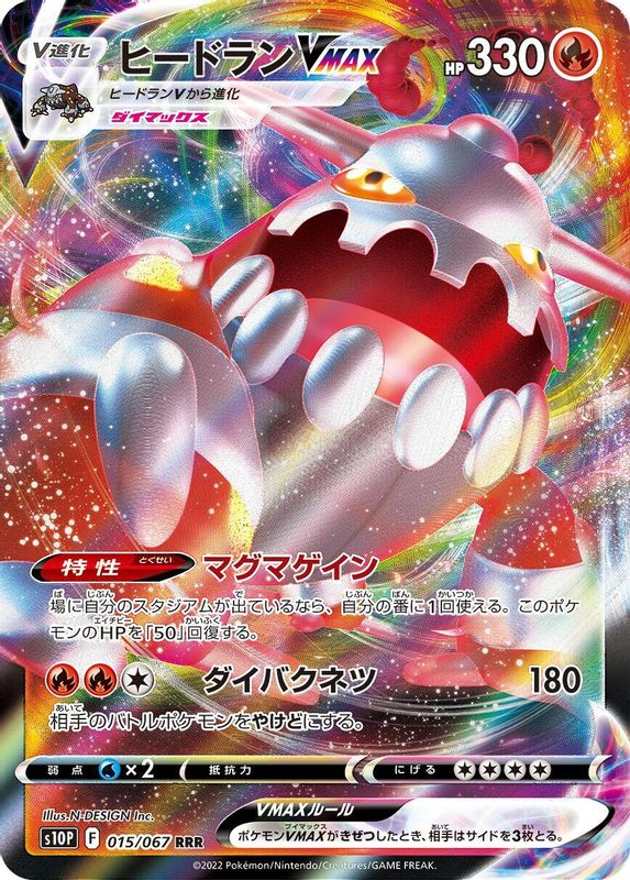 Heatran VMAX (Japanese) - 015/067 - Triple Rare